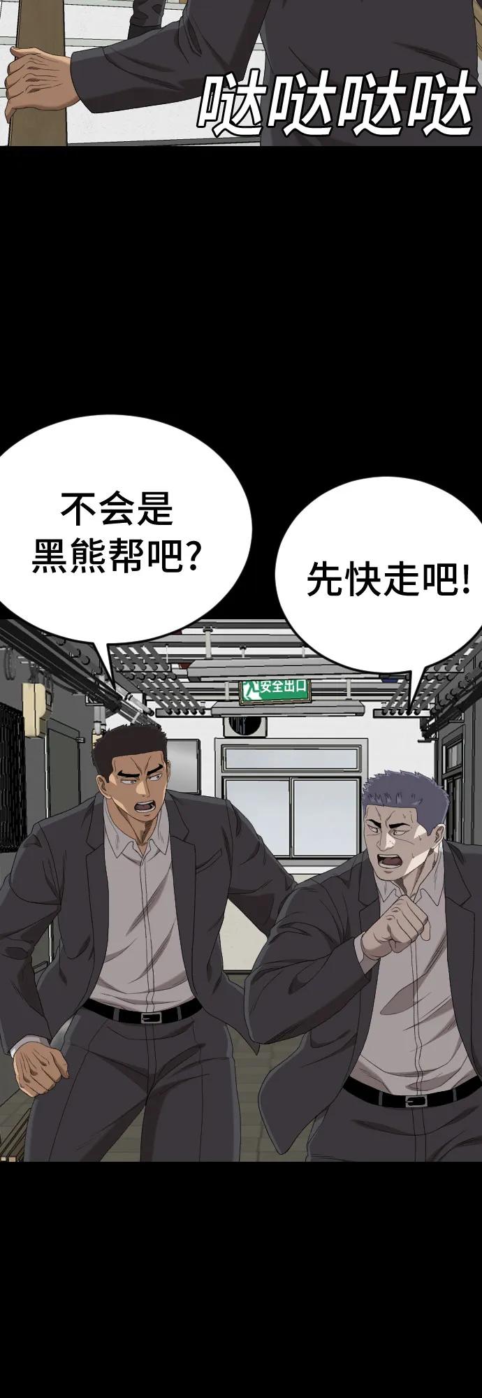 《我是坏小子》第265话 第53页