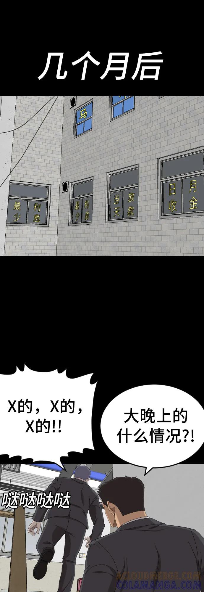 《我是坏小子》第265话 第52页
