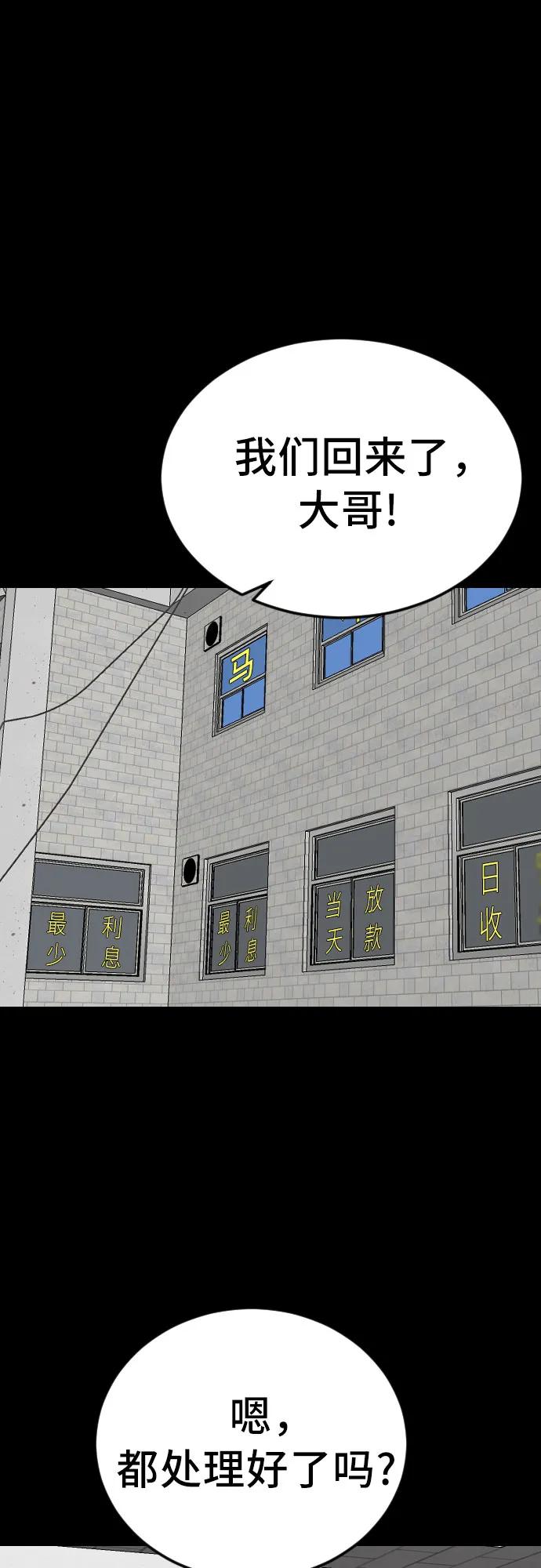 《我是坏小子》第265话 第47页