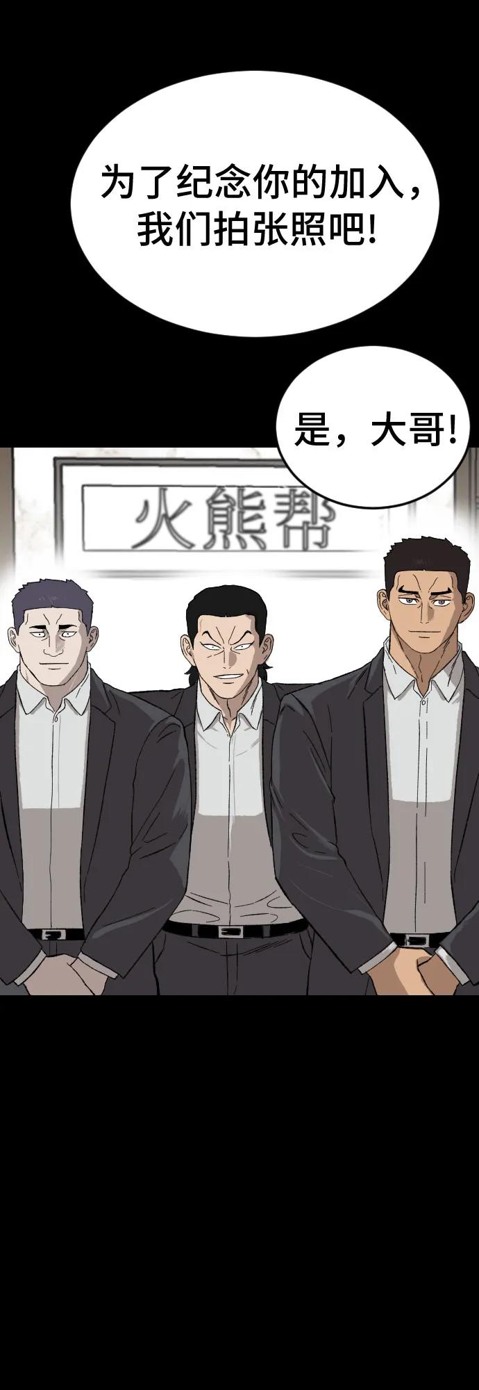 《我是坏小子》第265话 第51页