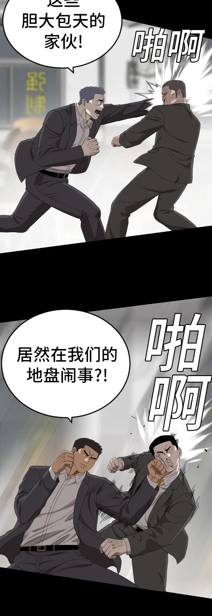 《我是坏小子》第265话 第68页