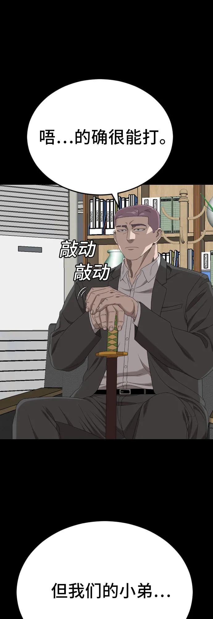 《我是坏小子》第265话 第69页