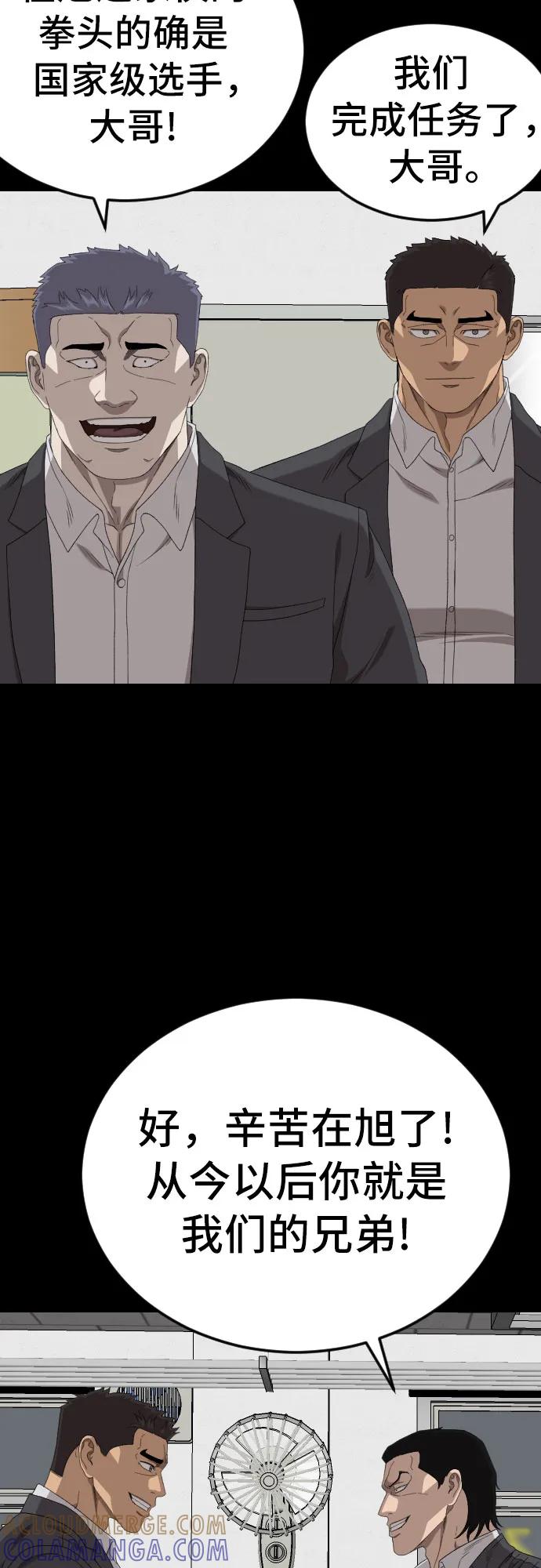 《我是坏小子》第265话 第49页
