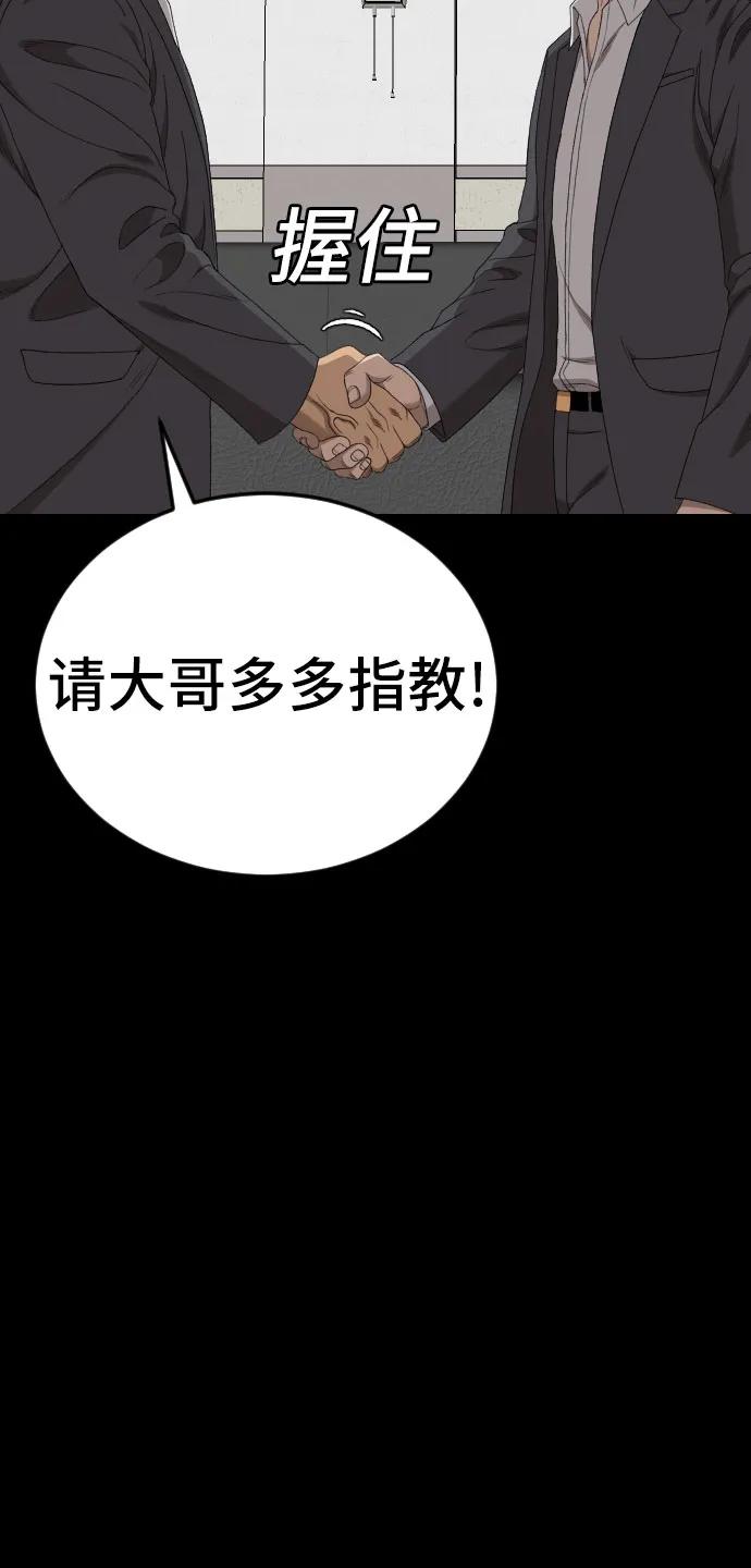 《我是坏小子》第265话 第50页