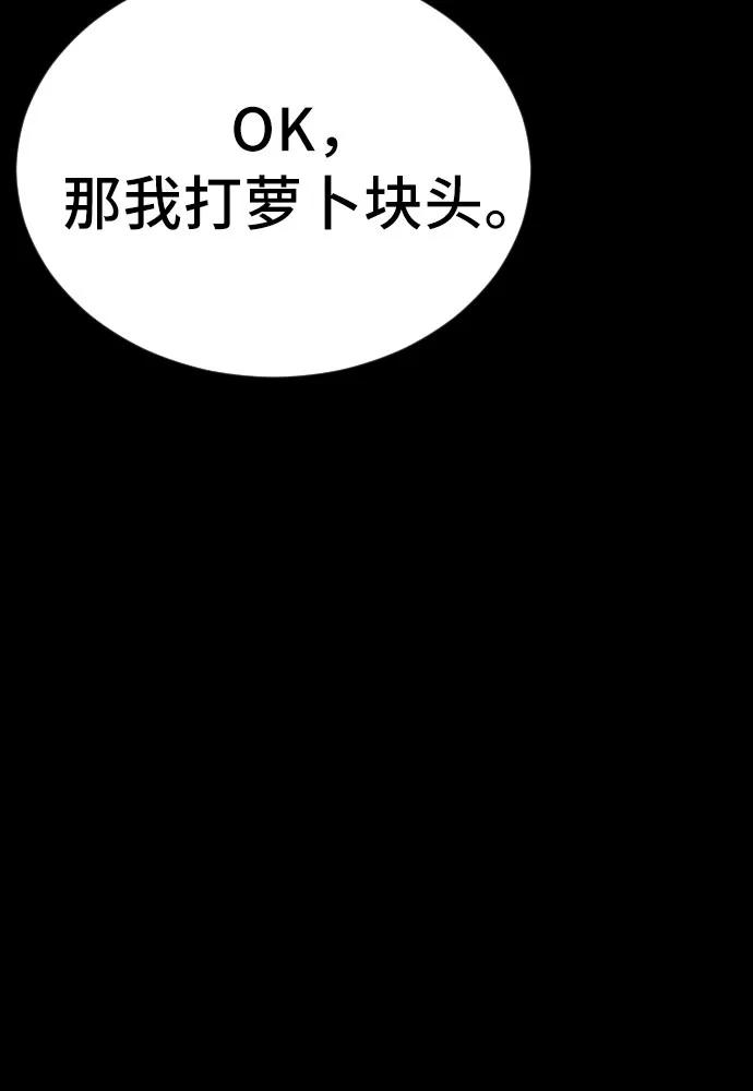 《我是坏小子》第265话 第66页