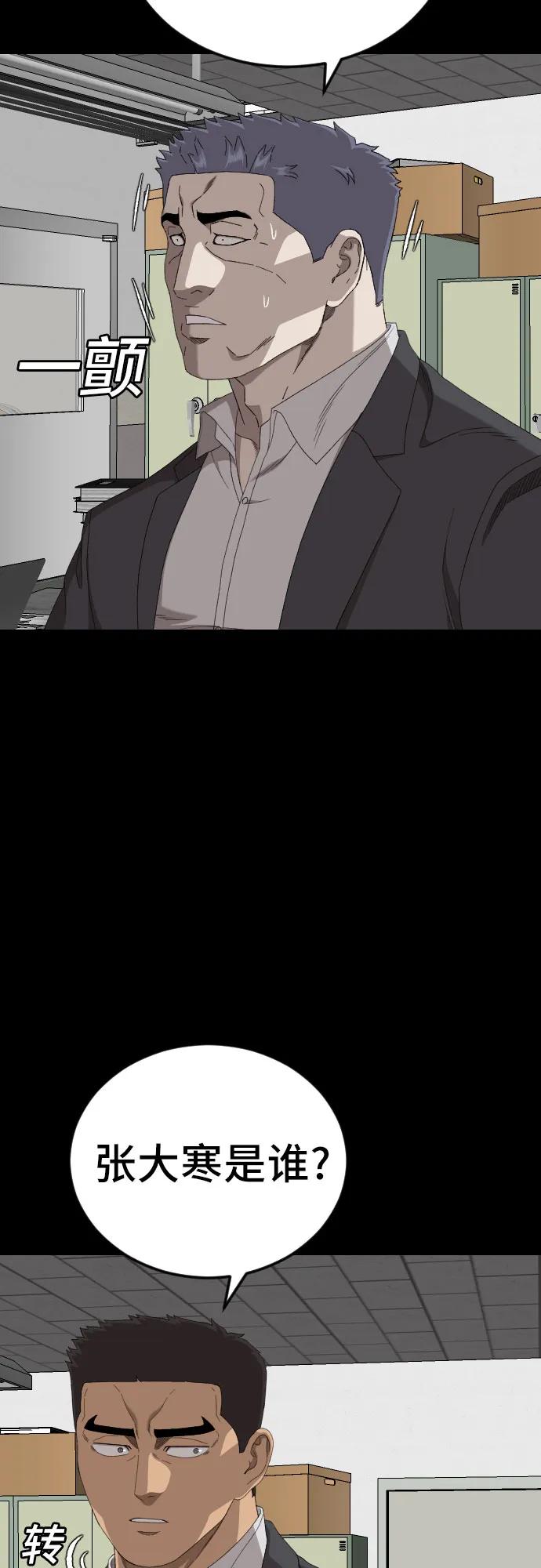 《我是坏小子》第265话 第60页