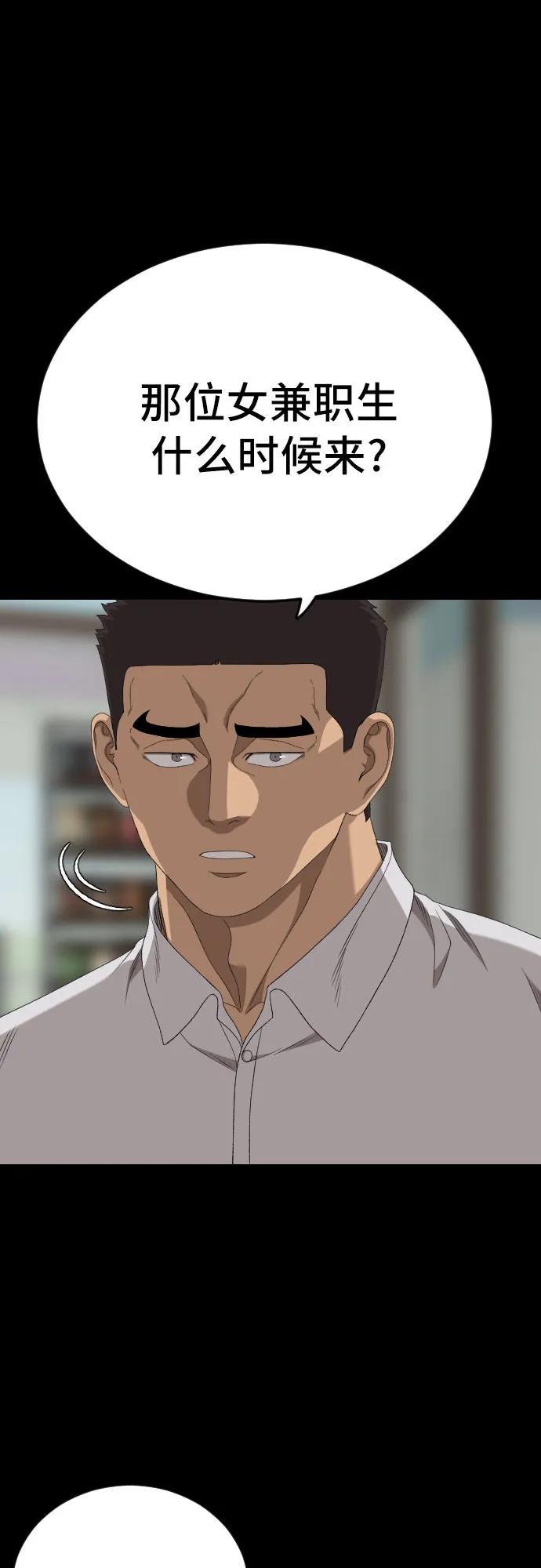 《我是坏小子》第266话 第62页
