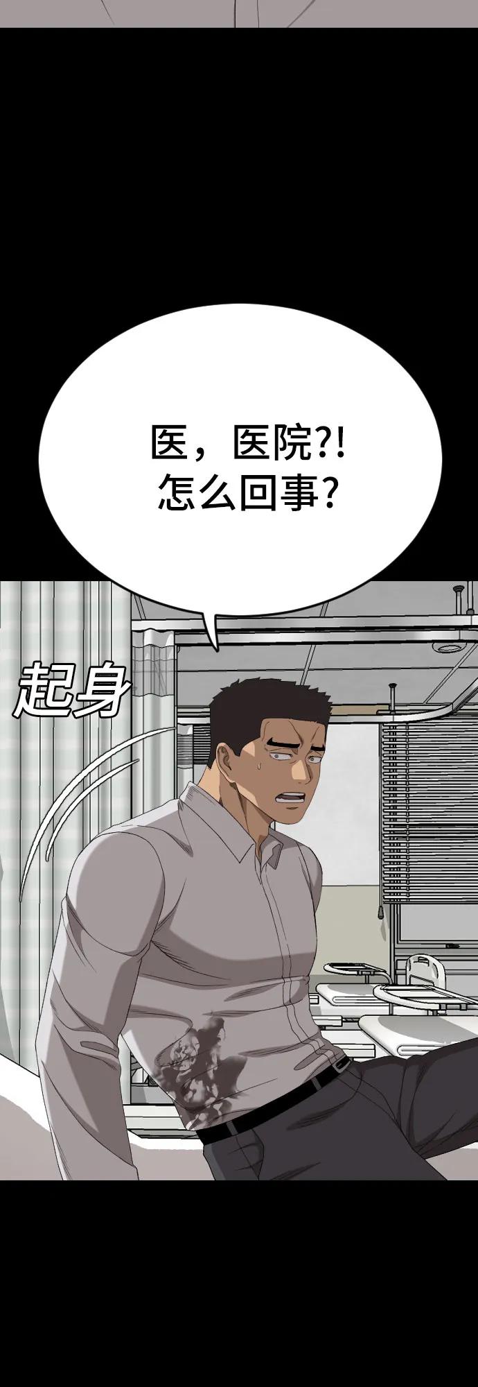《我是坏小子》第266话 第56页