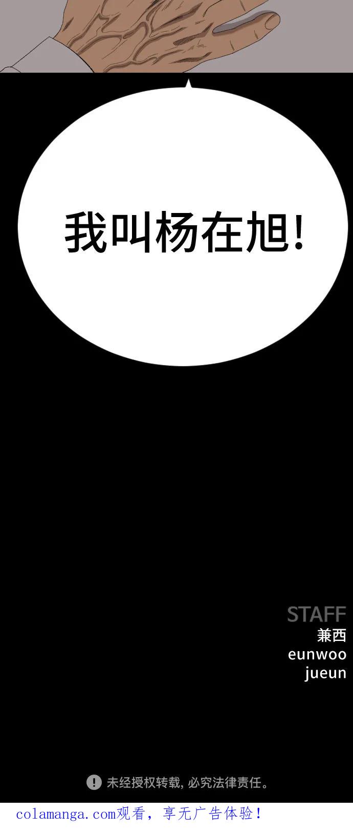 《我是坏小子》第266话 第75页
