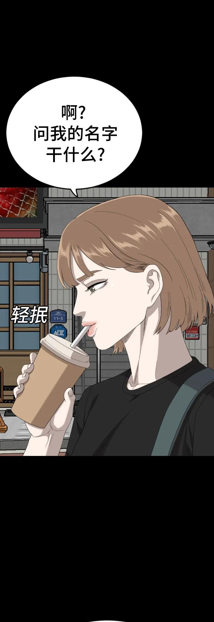 《我是坏小子》第266话 第69页