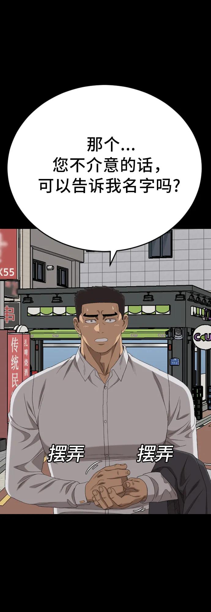 《我是坏小子》第266话 第68页