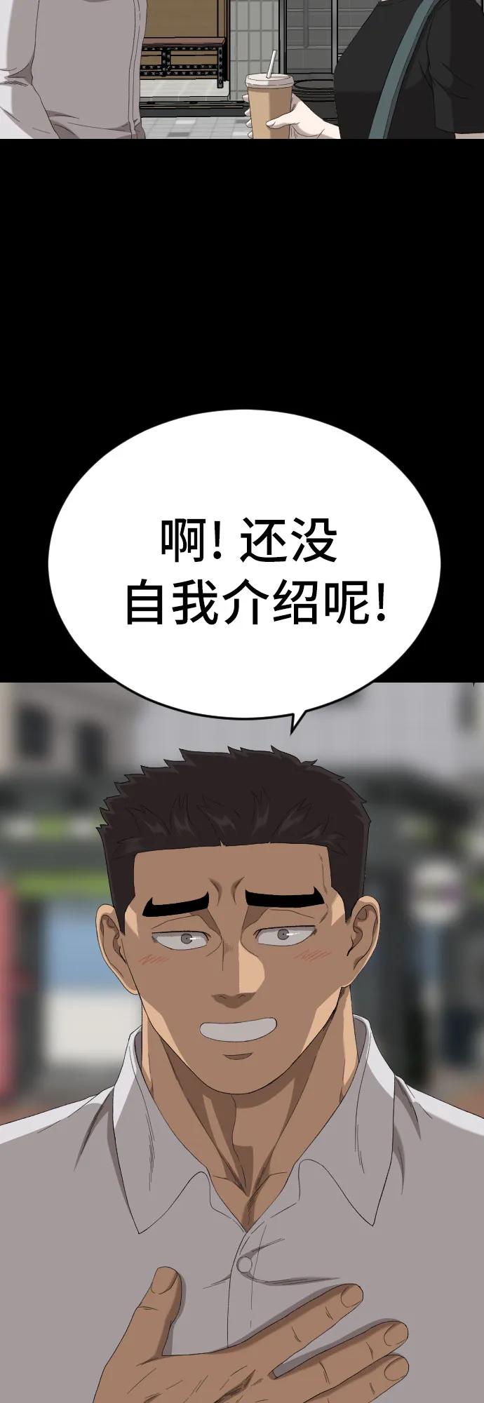 《我是坏小子》第266话 第74页