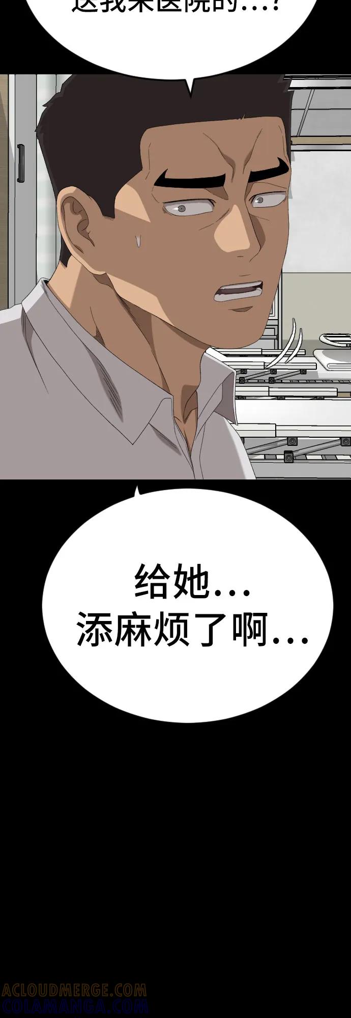 《我是坏小子》第266话 第58页