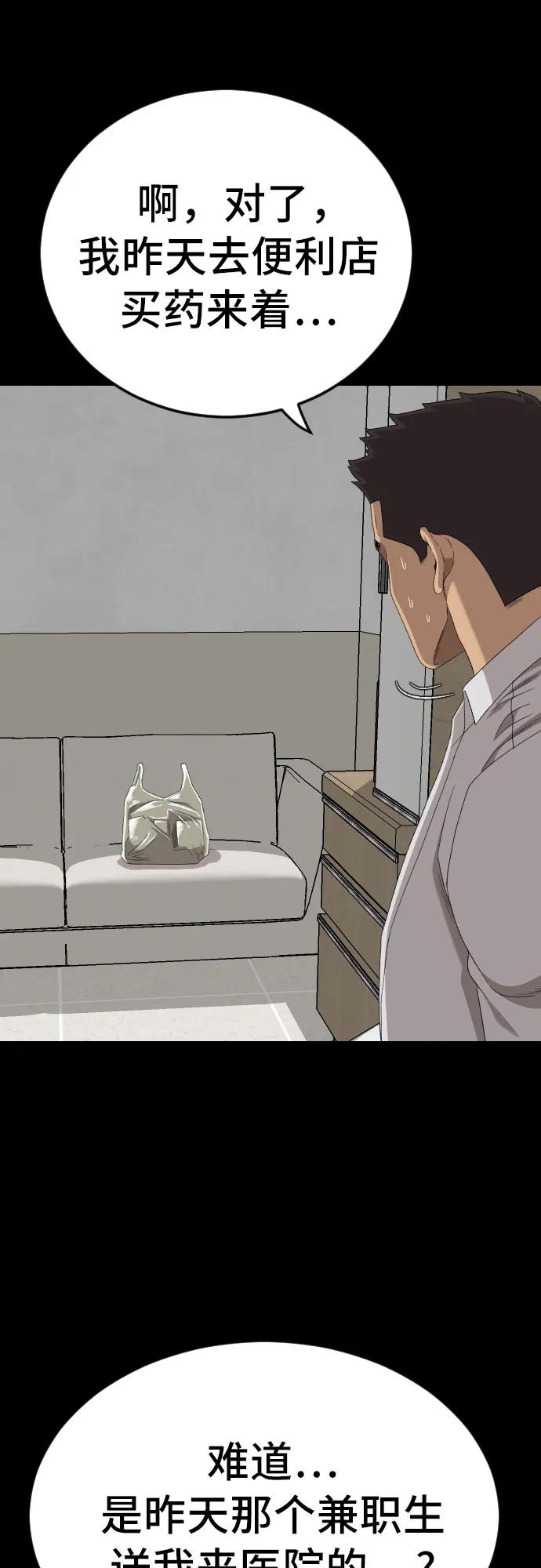 《我是坏小子》第266话 第57页