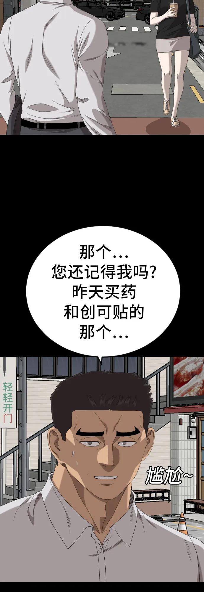 《我是坏小子》第266话 第65页