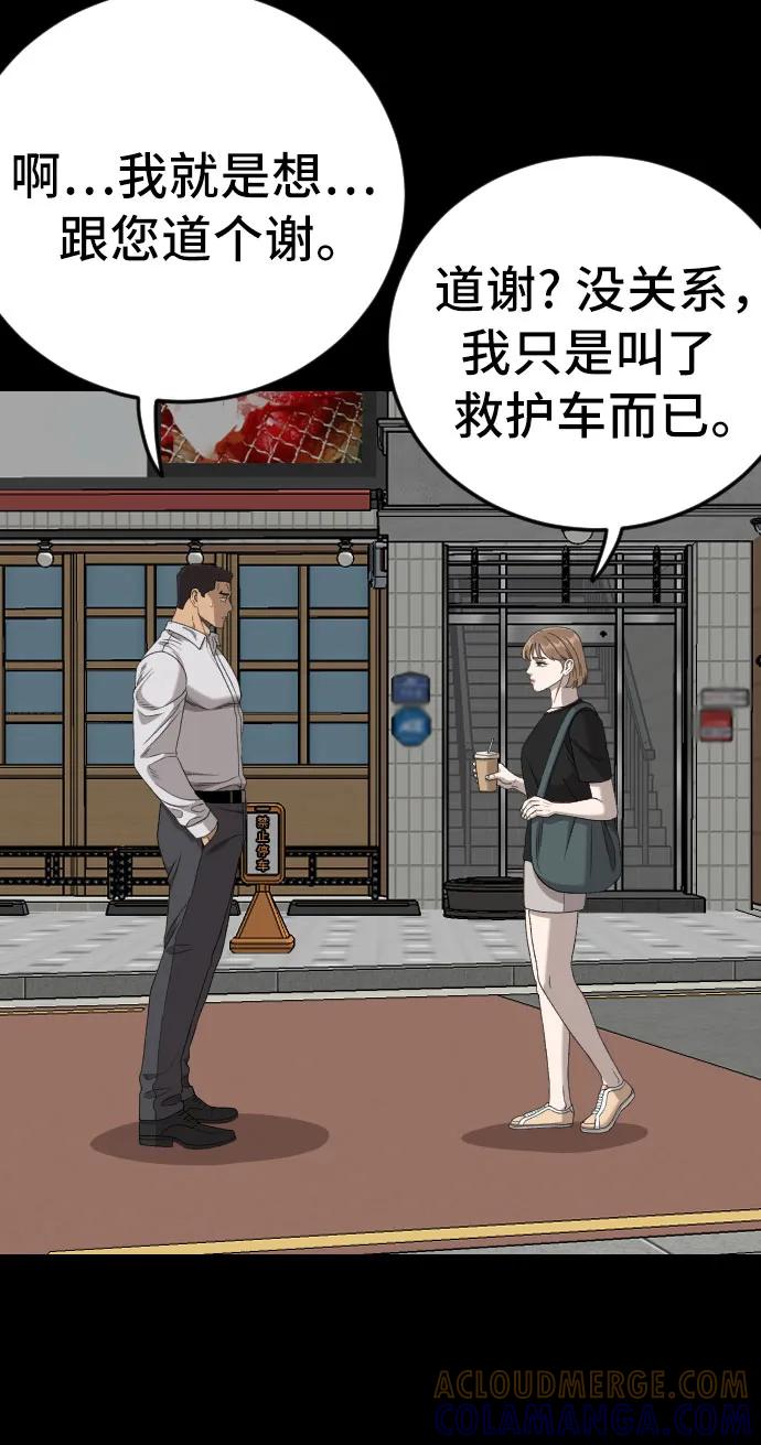 《我是坏小子》第266话 第67页