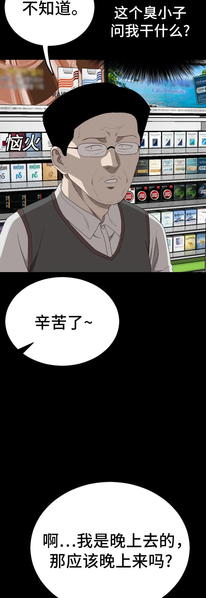 《我是坏小子》第266话 第63页