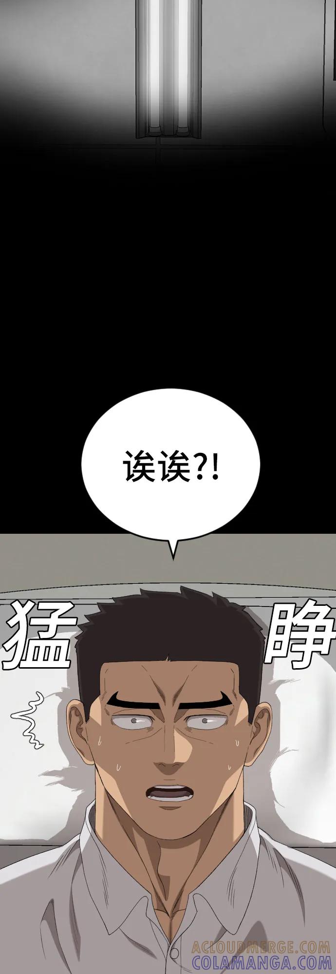 《我是坏小子》第266话 第55页