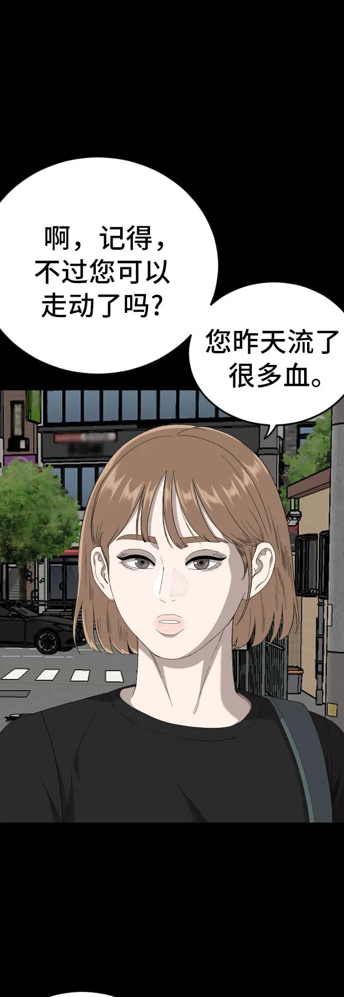 《我是坏小子》第266话 第66页