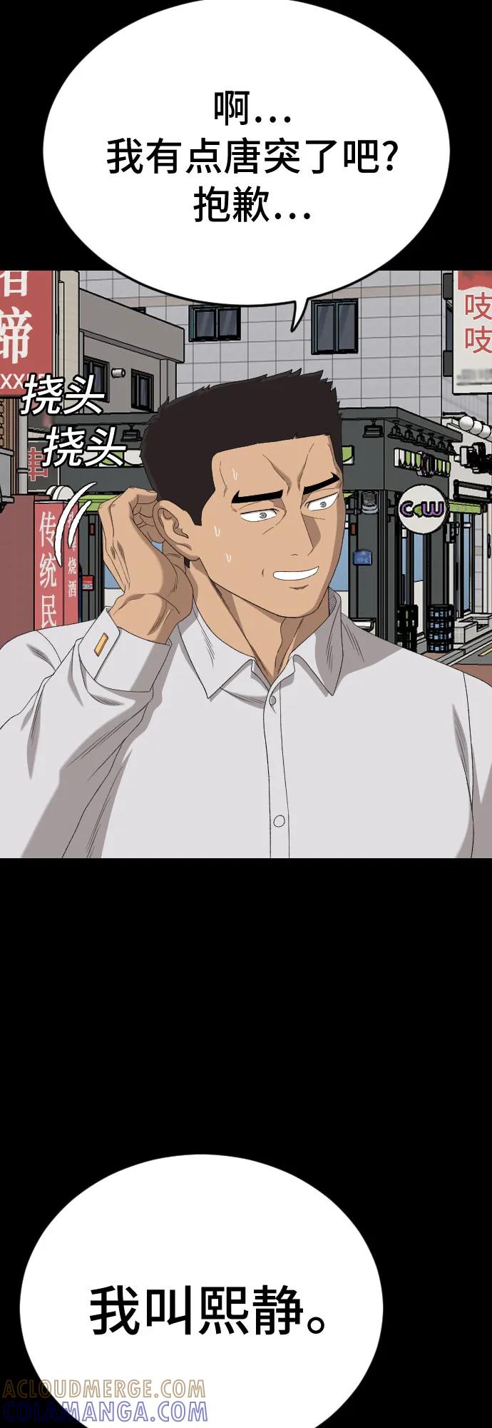 《我是坏小子》第266话 第70页