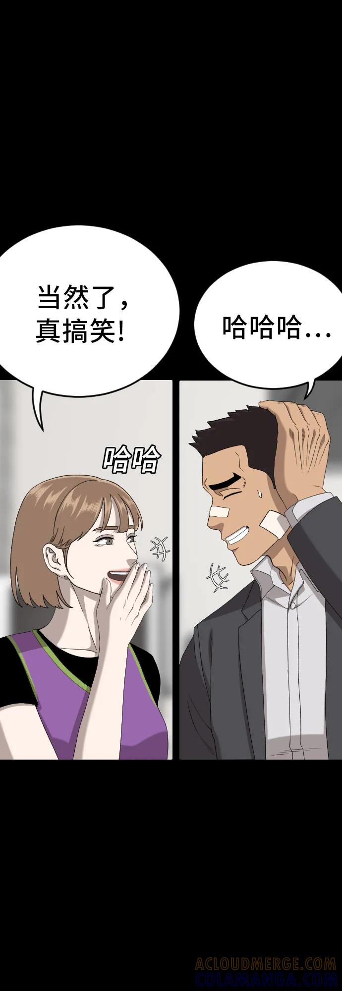 《我是坏小子》第267话 第46页