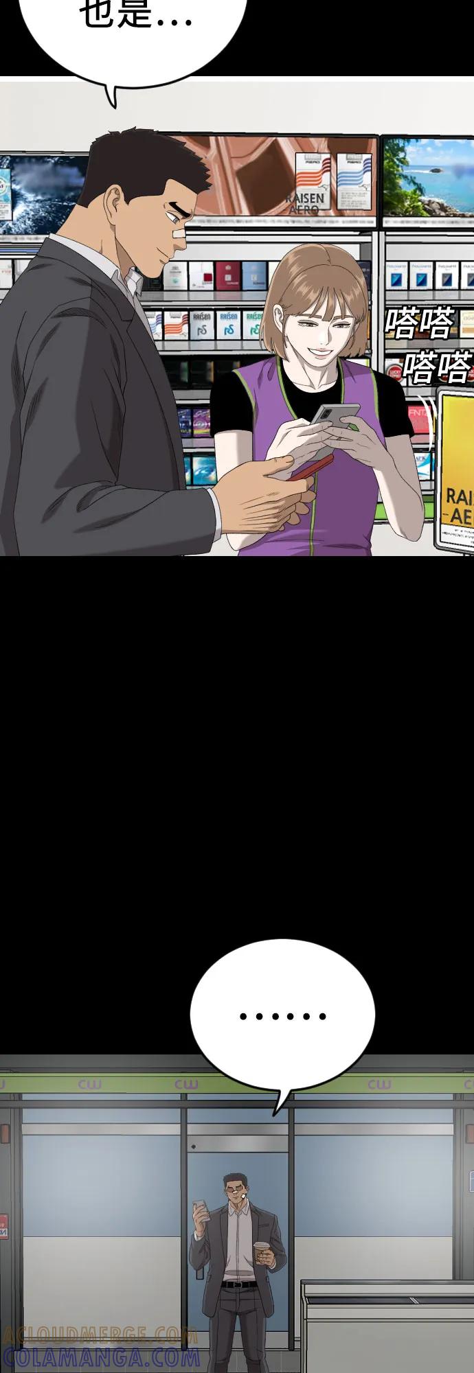 《我是坏小子》第267话 第55页