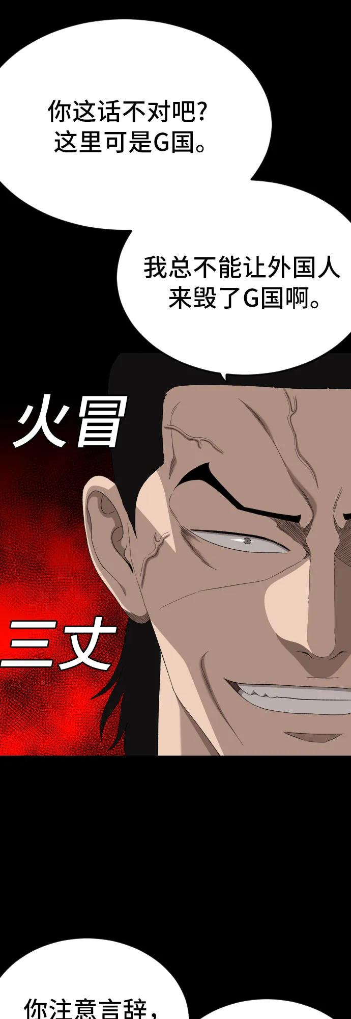 《我是坏小子》第267话 第68页