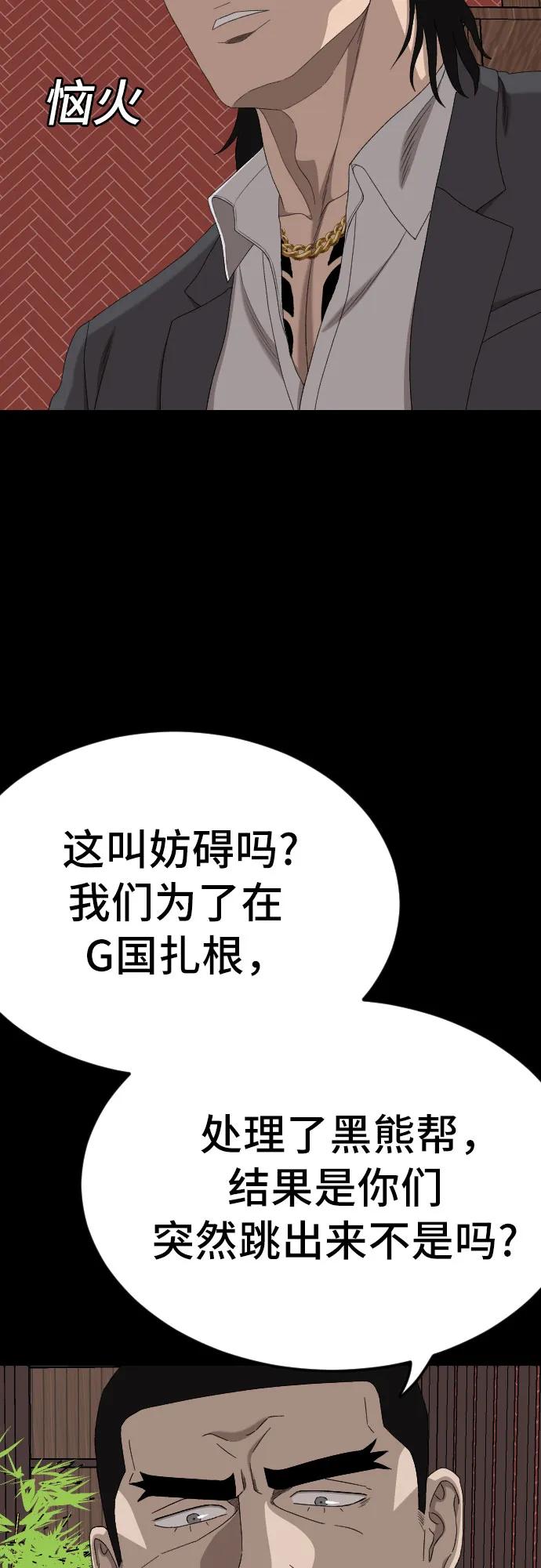 《我是坏小子》第267话 第65页