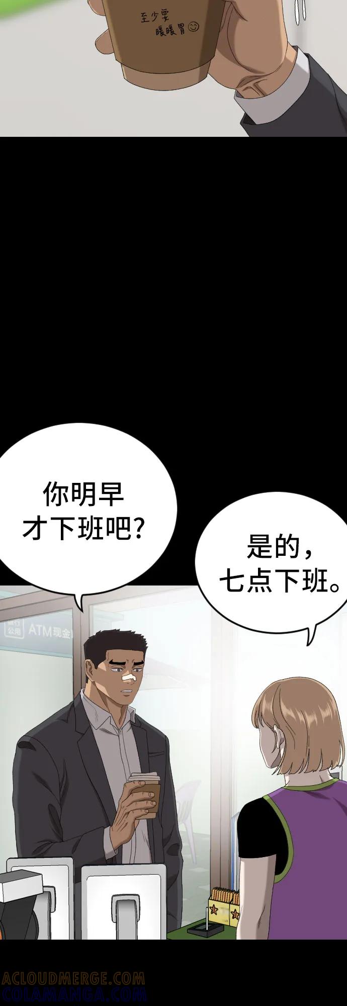 《我是坏小子》第267话 第49页