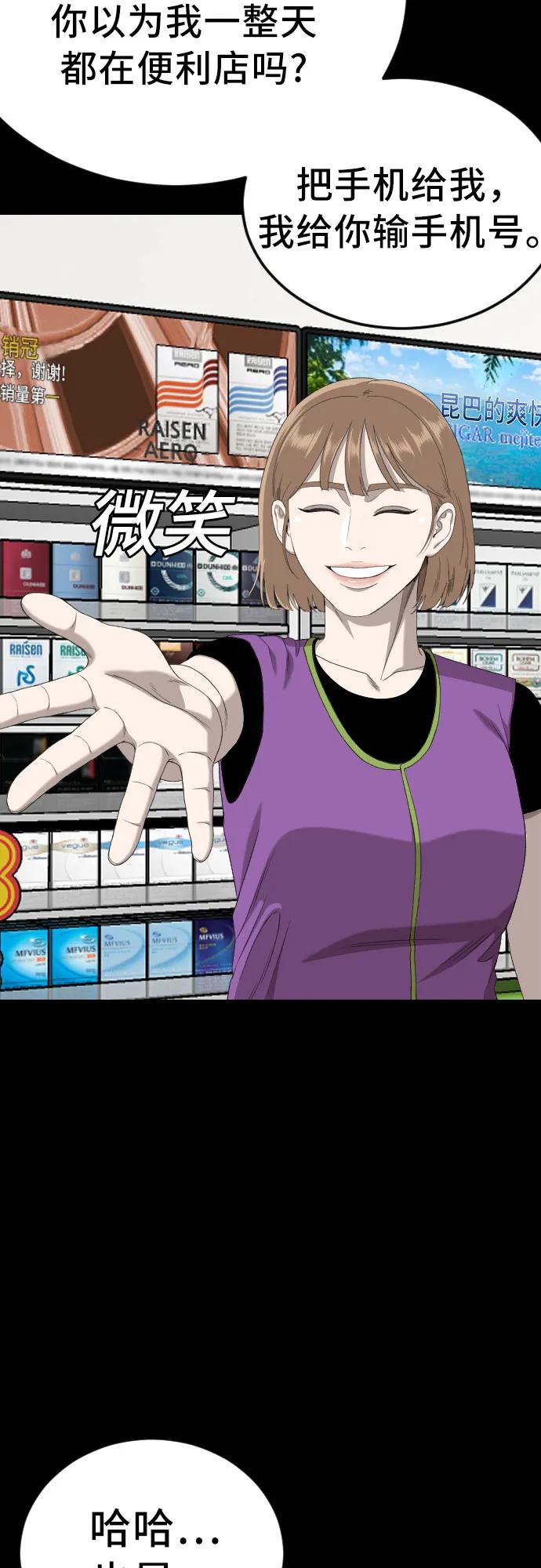 《我是坏小子》第267话 第54页