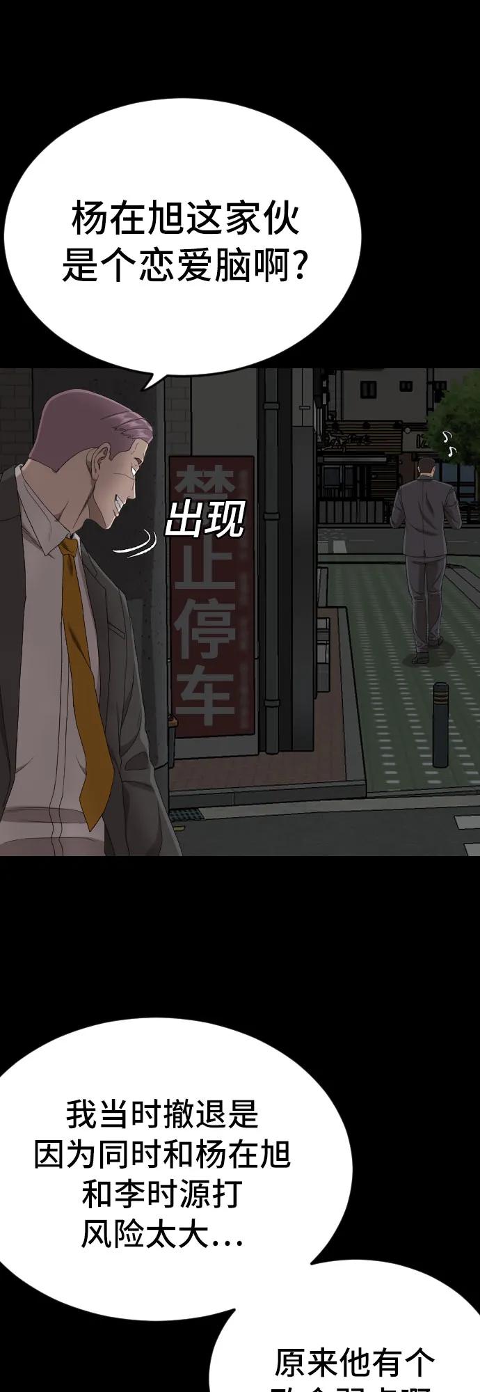 《我是坏小子》第267话 第59页
