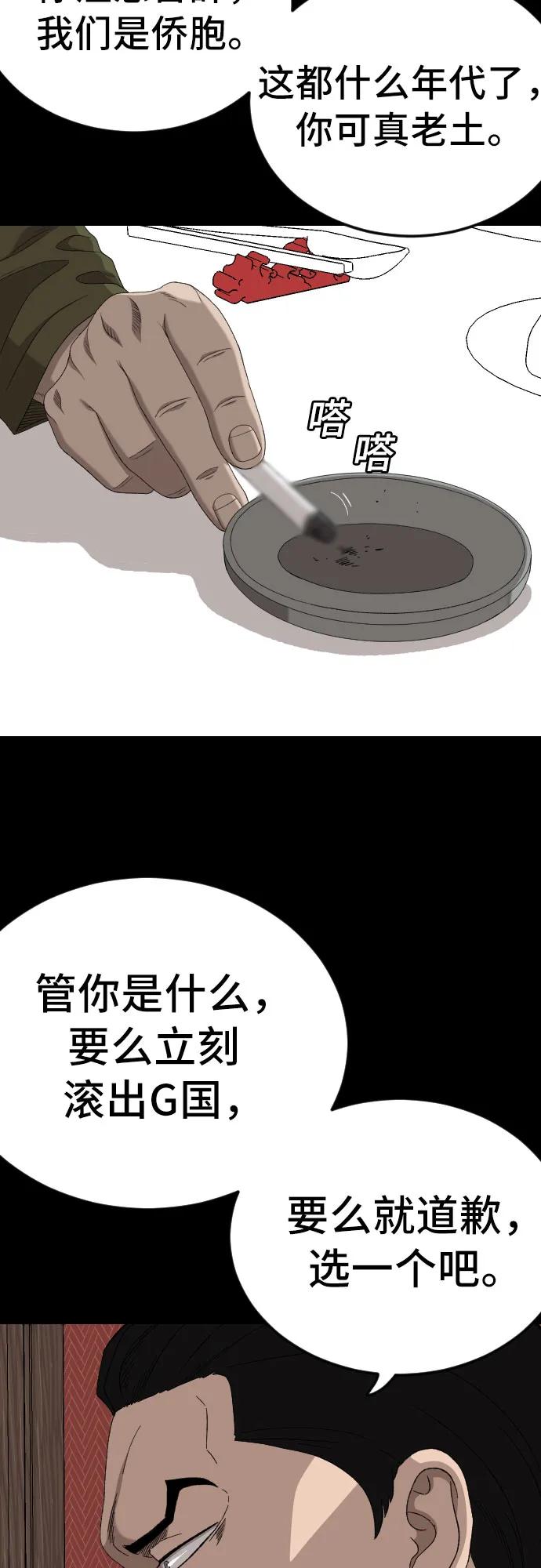 《我是坏小子》第267话 第69页