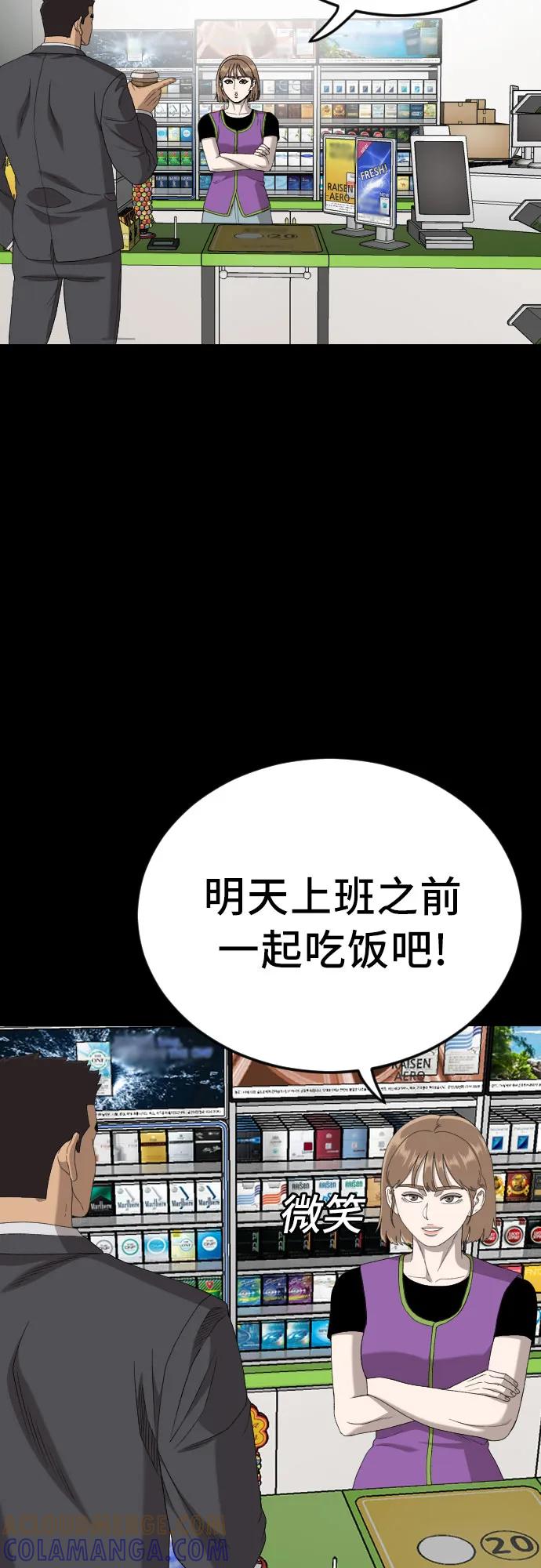 《我是坏小子》第267话 第52页