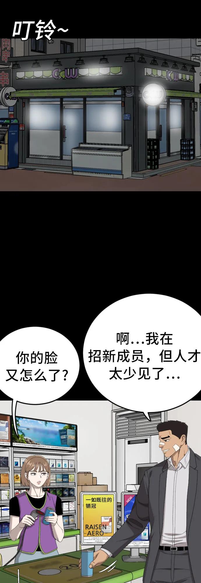 《我是坏小子》第267话 第44页