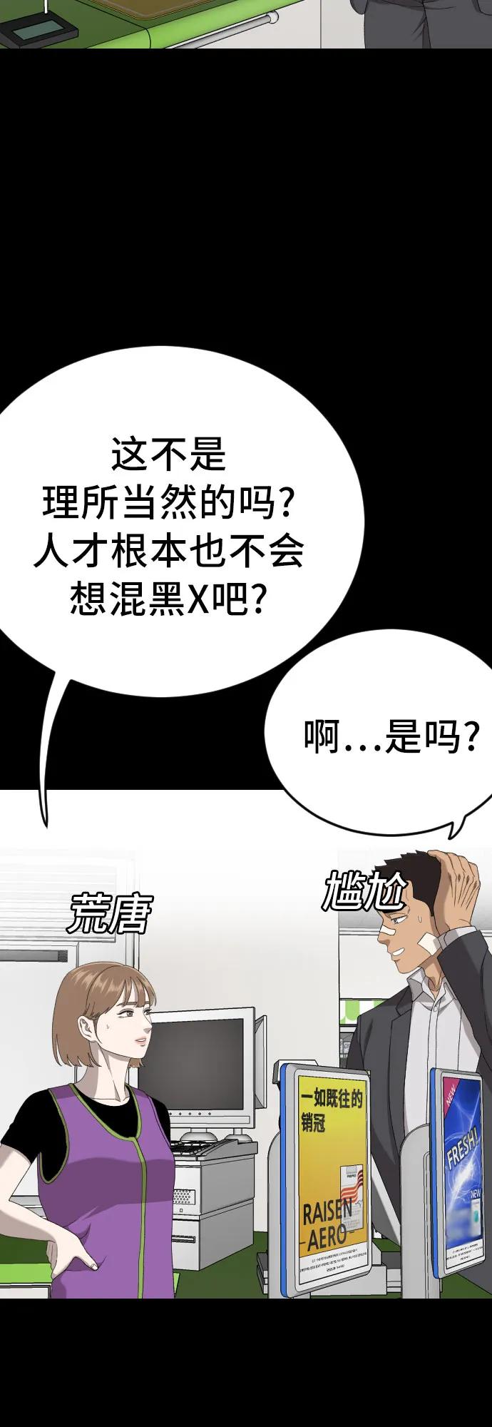 《我是坏小子》第267话 第45页