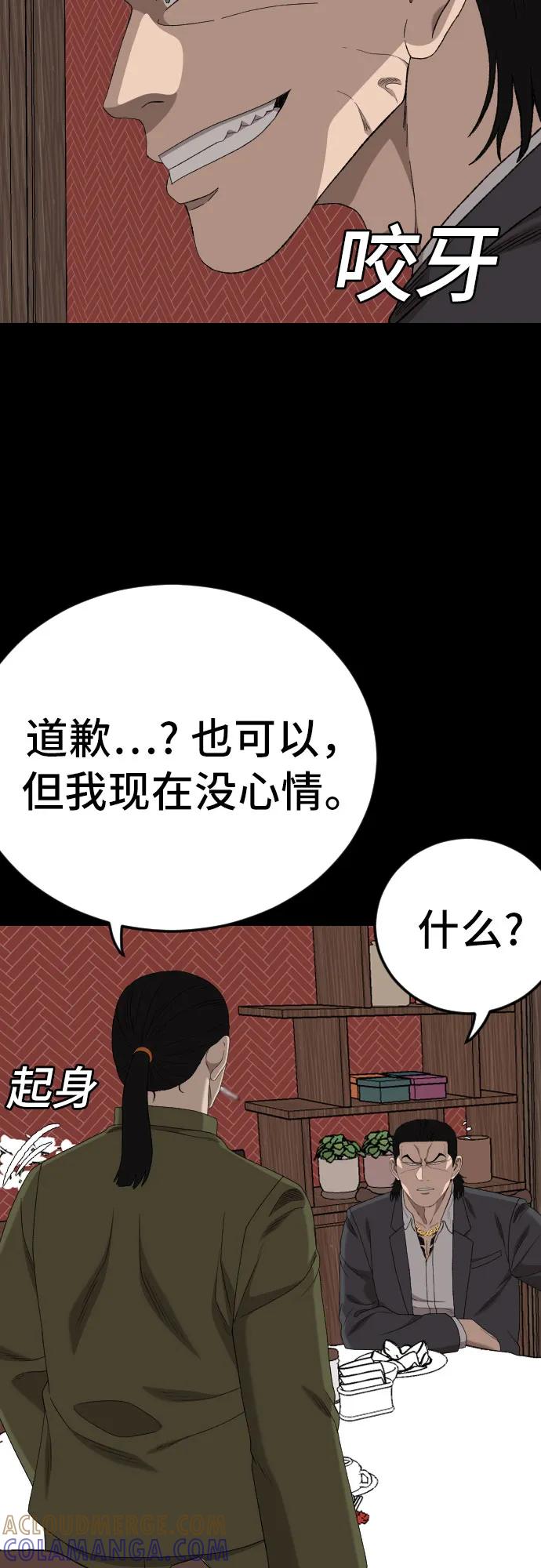 《我是坏小子》第267话 第70页