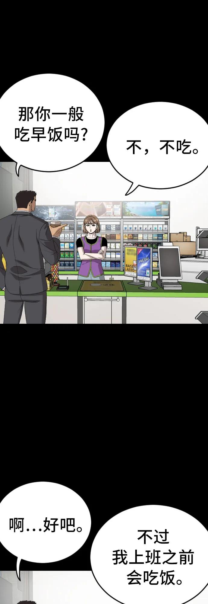 《我是坏小子》第267话 第51页