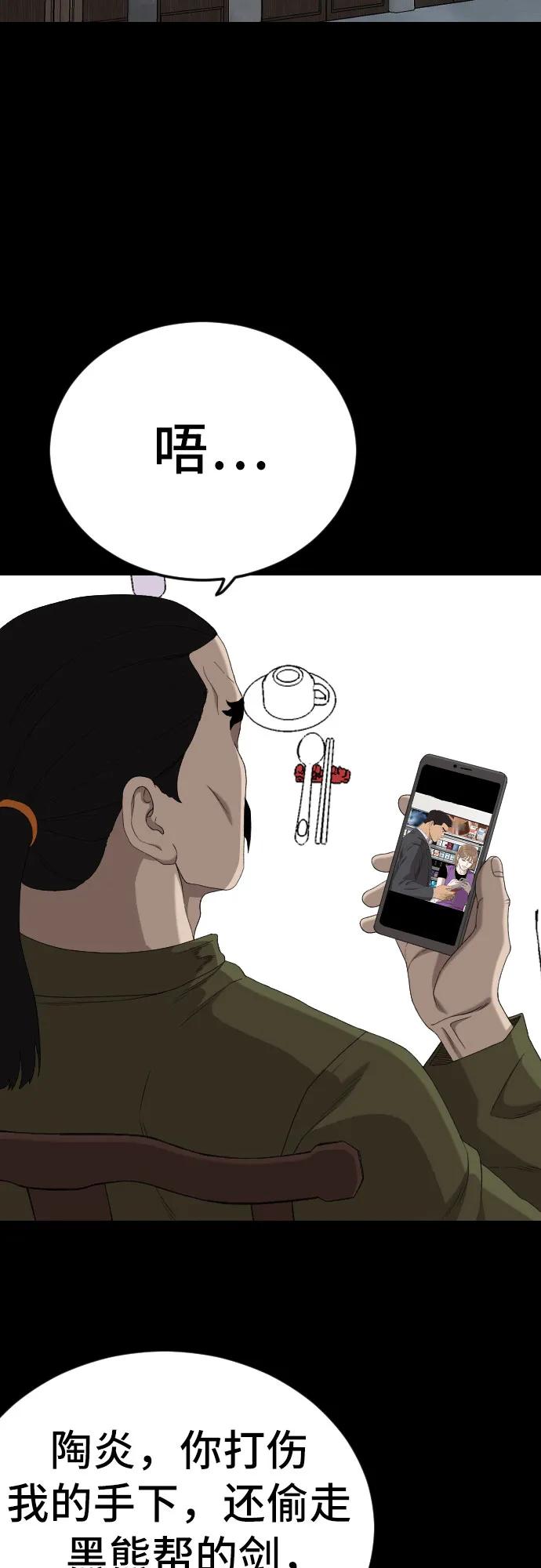 《我是坏小子》第267话 第62页