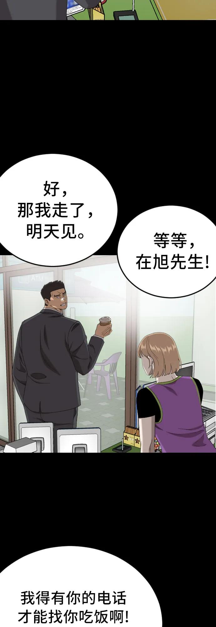 《我是坏小子》第267话 第53页