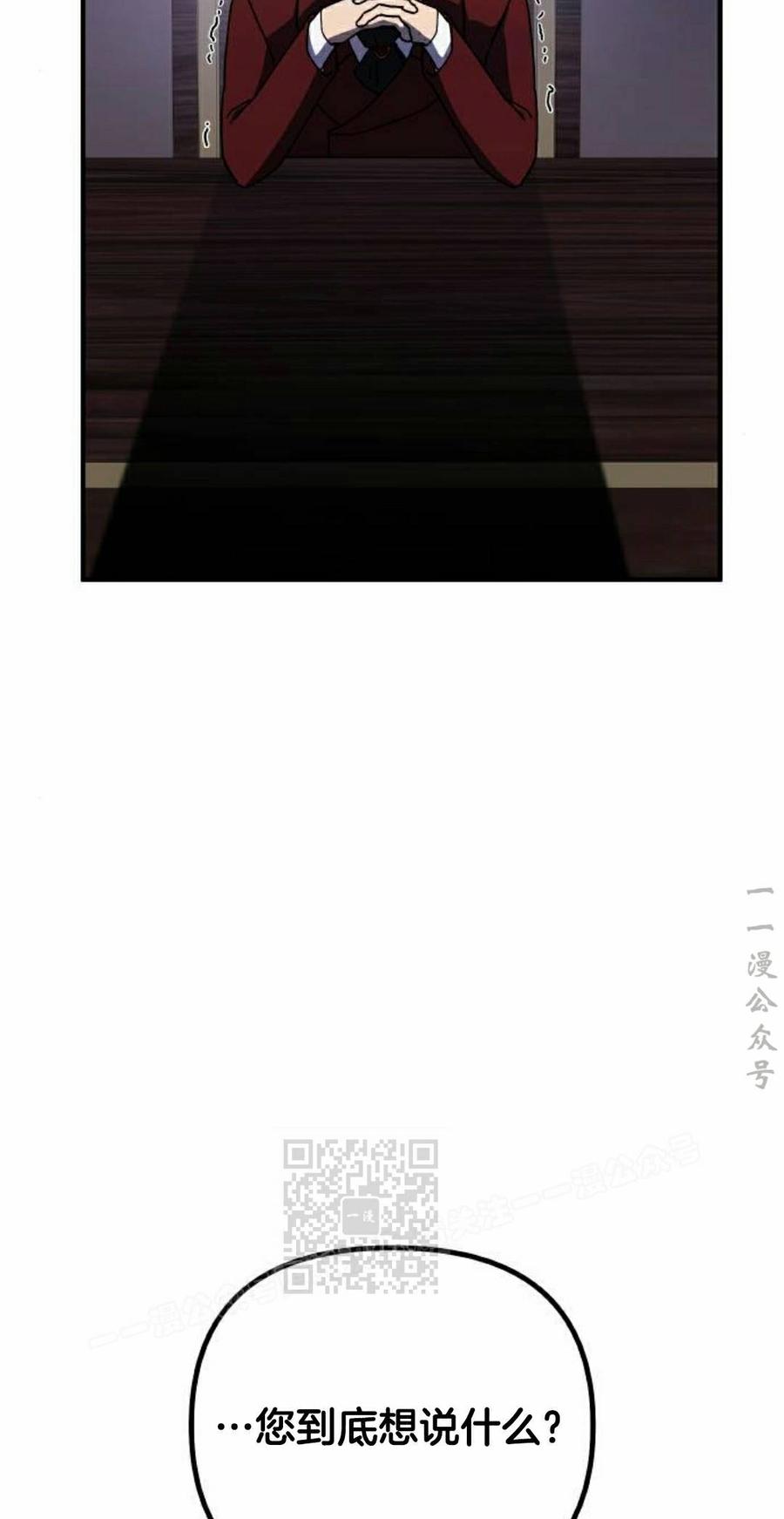 《扮演完美的反派角色》第28集 第33页