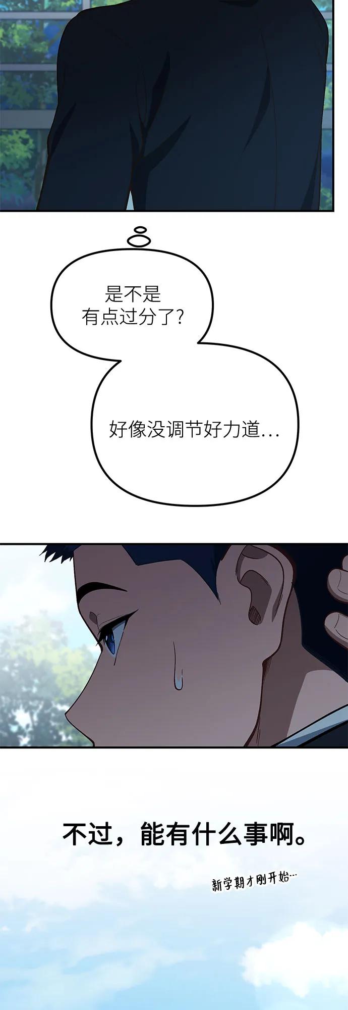 天才决定过平凡生活 - 第28话 第15页
