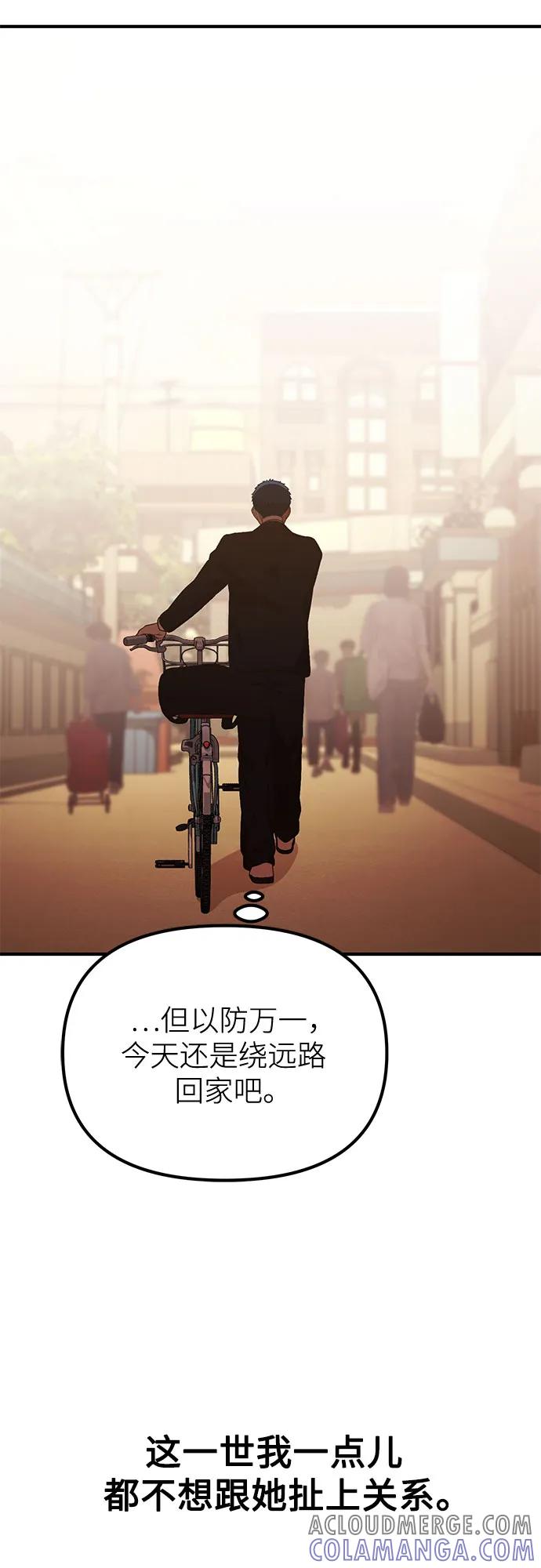 天才决定过平凡生活 - 第28话 第67页