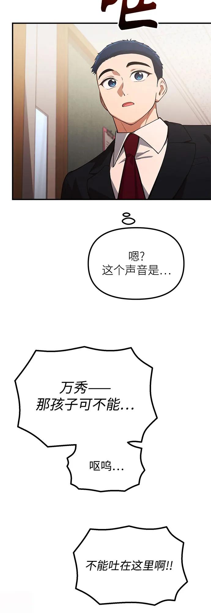 天才决定过平凡生活 - 第28话 第48页