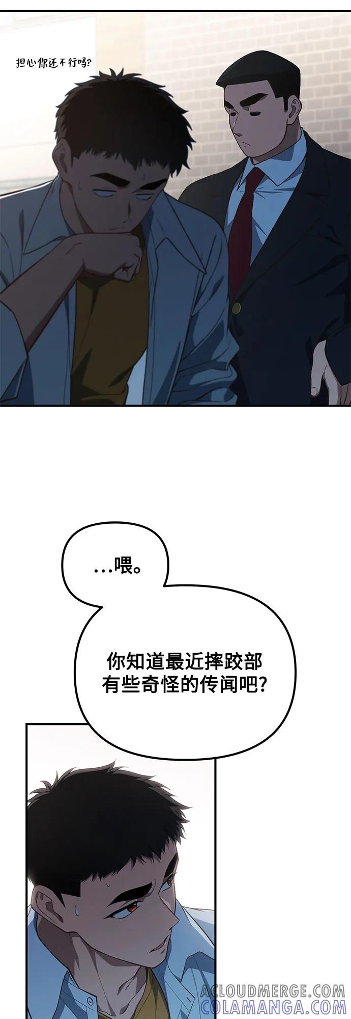 天才决定过平凡生活 - 第28话 第52页