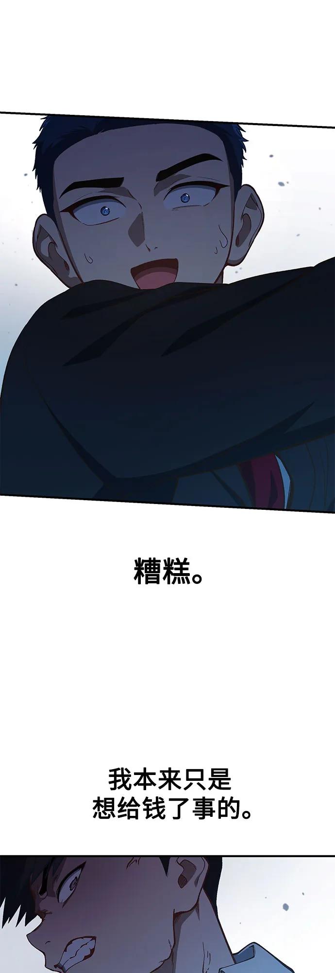 天才决定过平凡生活 - 第28话 第2页
