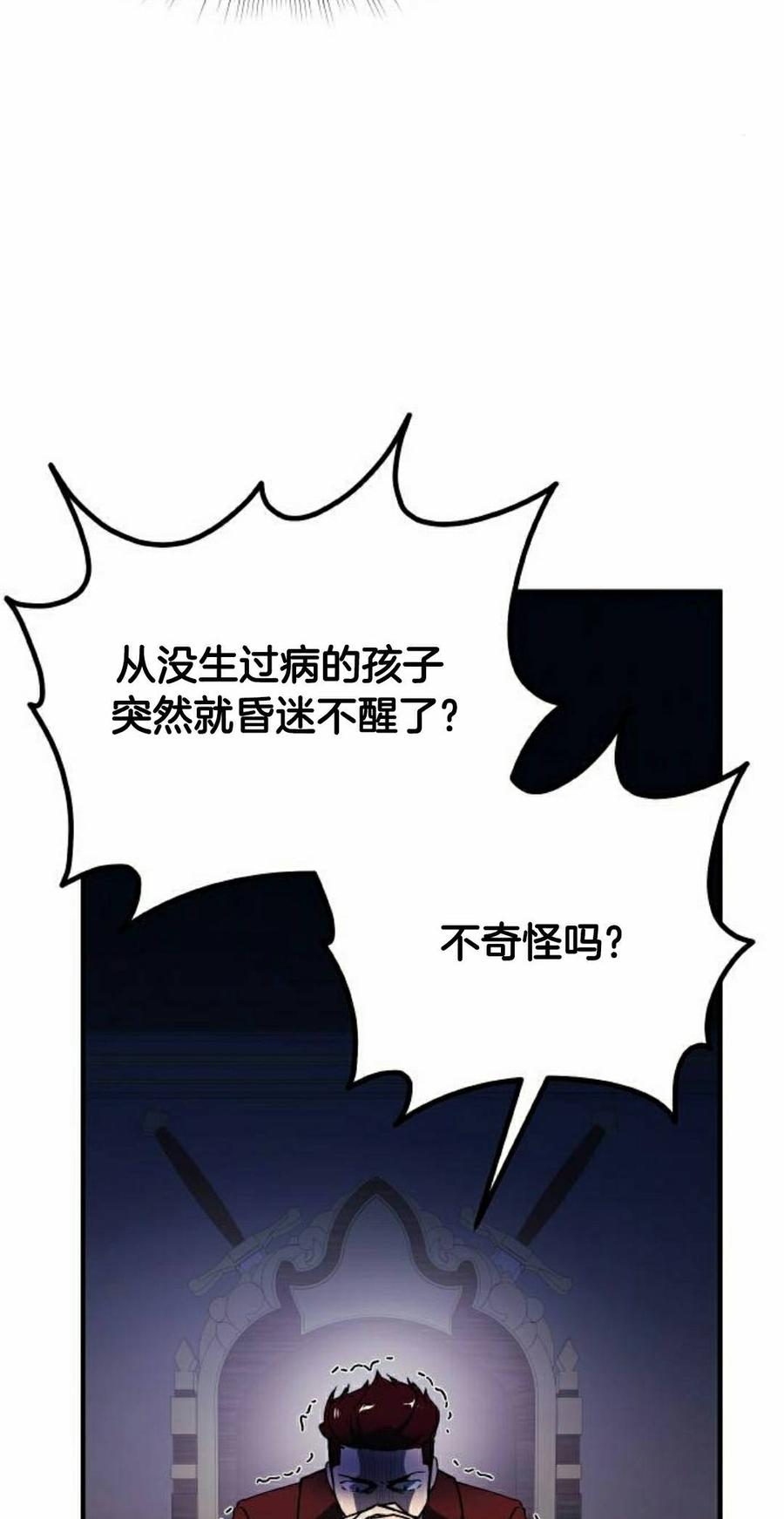 《扮演完美的反派角色》第28集 第32页