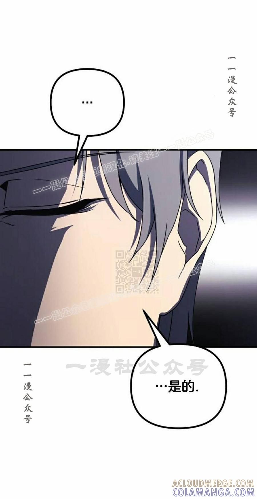《扮演完美的反派角色》第28集 第37页