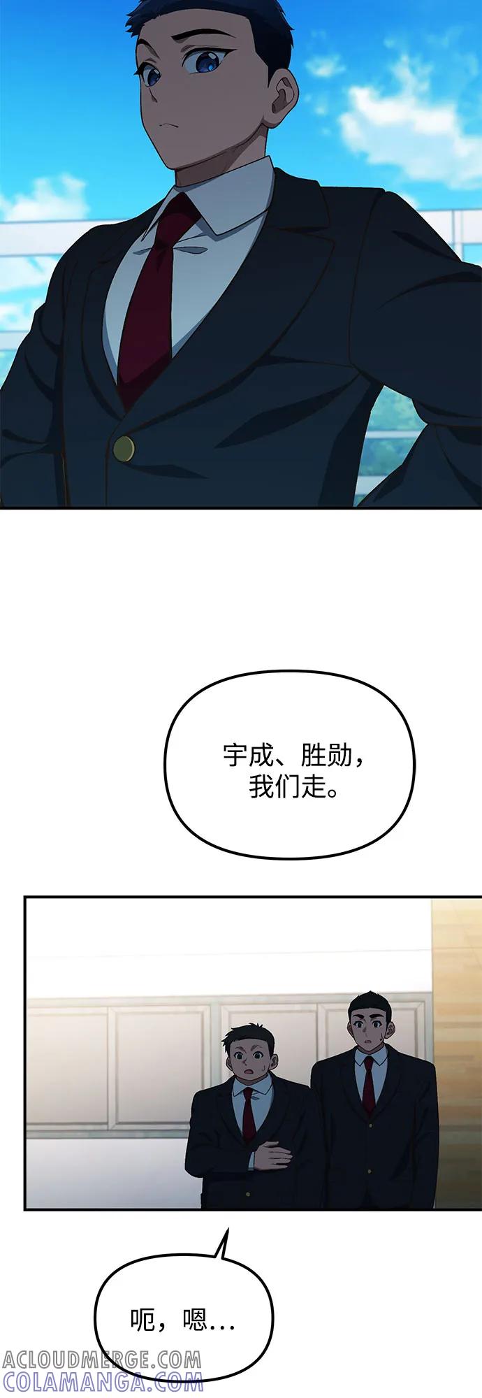 天才决定过平凡生活 - 第28话 第13页