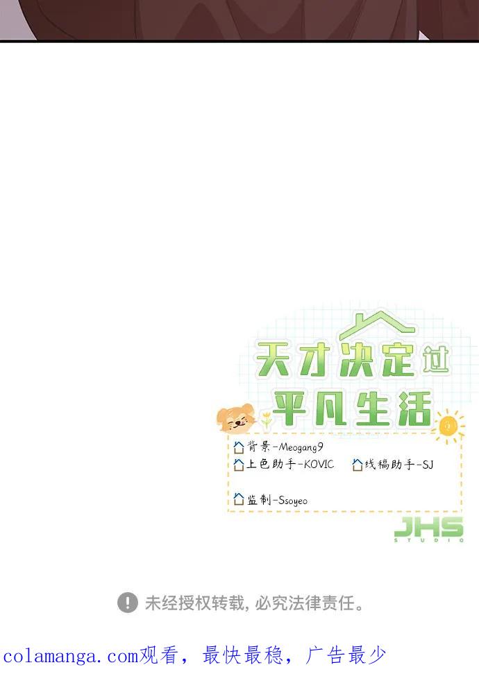天才决定过平凡生活 - 第28话 第69页