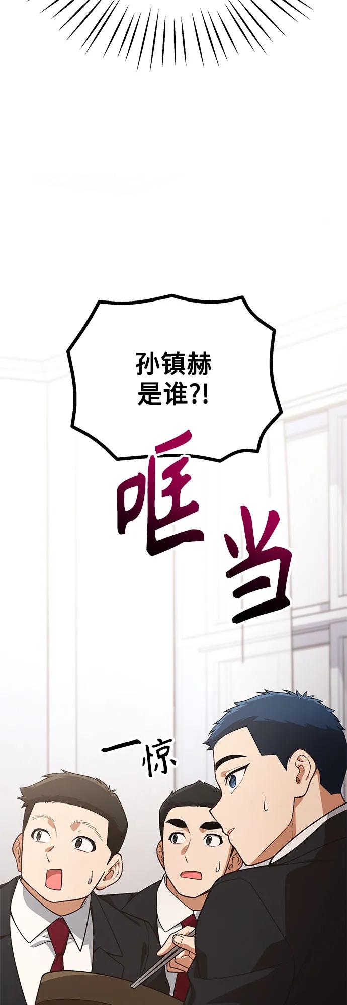 天才决定过平凡生活 - 第28话 第23页